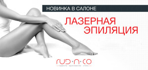 Листовка Лазерная эпиляция